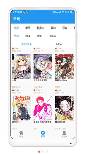 拷贝漫画正版app(拷漫)