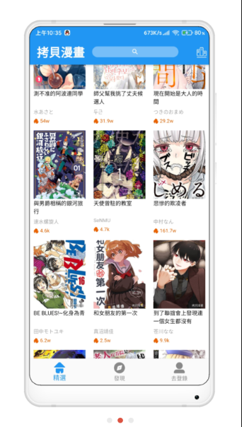 拷贝漫画繁体版下载最新版本安装(拷漫)