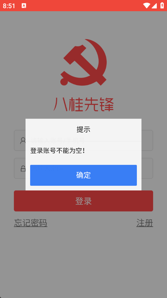 八桂先锋平台下载app