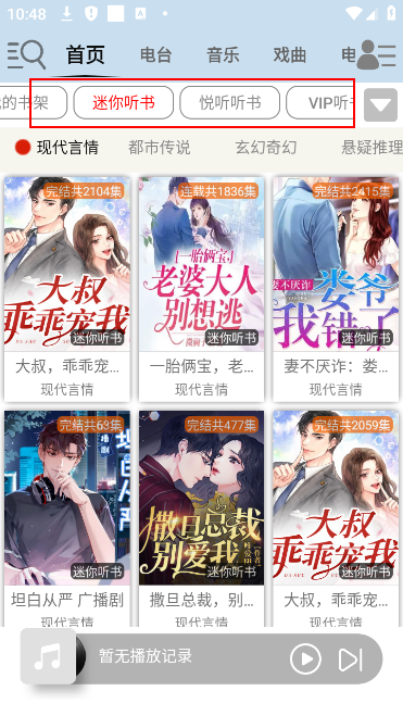 昊昊听书最新版下载