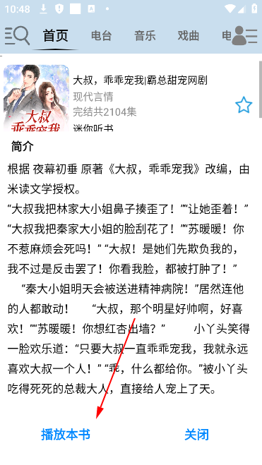 昊昊听书最新版下载