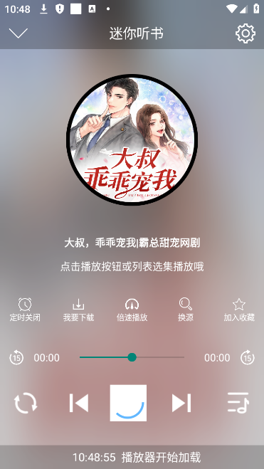 昊昊听书最新版下载