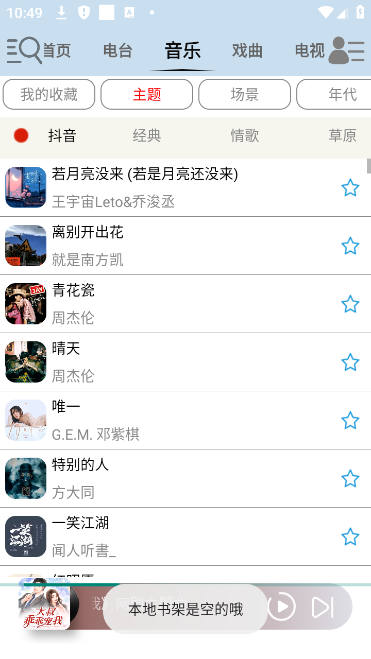 昊昊听书最新版下载