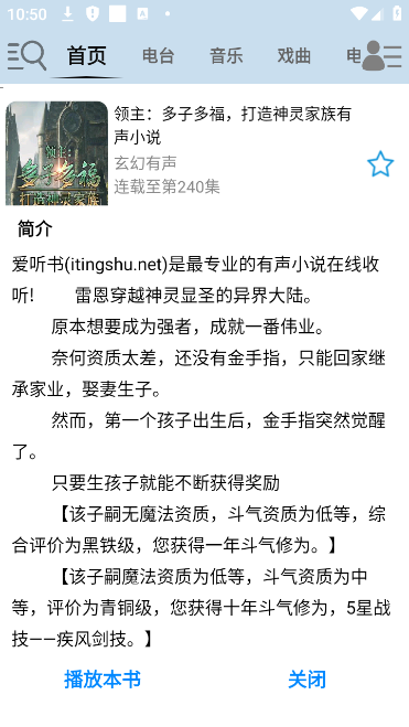 昊昊听书最新版下载