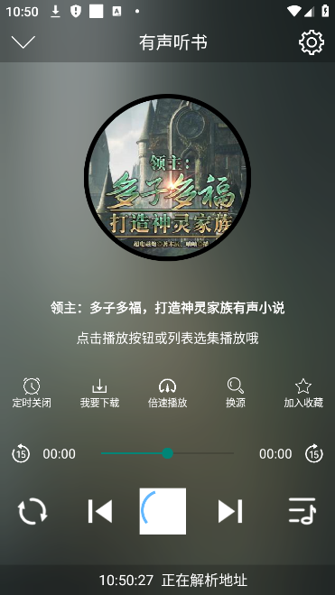 昊昊听书最新版下载