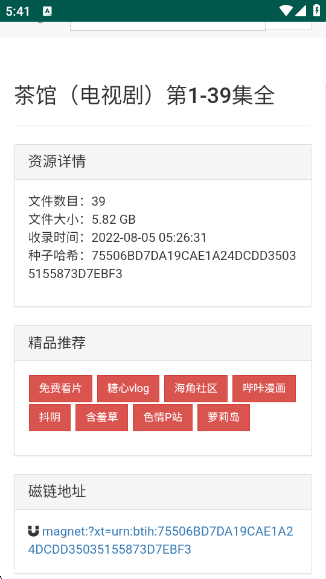 吴签磁力手机版