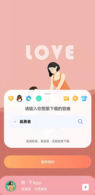 听下音乐免费版下载