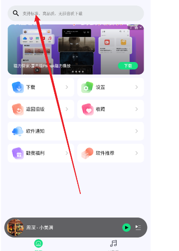 听下音乐免费版下载