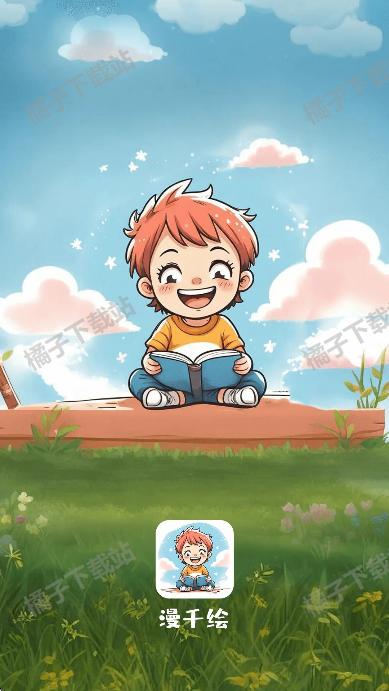漫千绘漫画app免费下载最新版