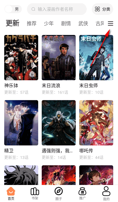 漫千绘漫画app免费下载最新版