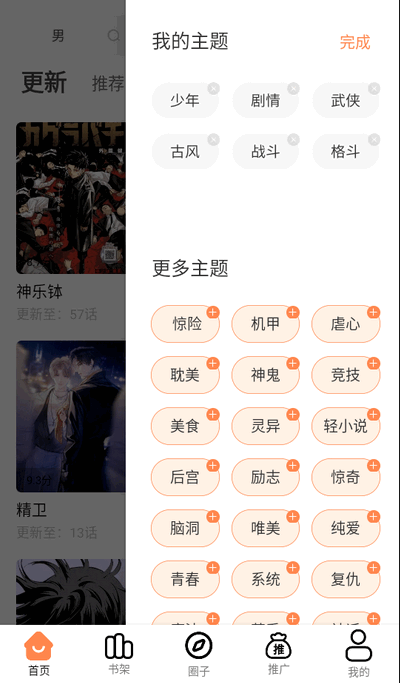 漫千绘漫画app免费下载最新版