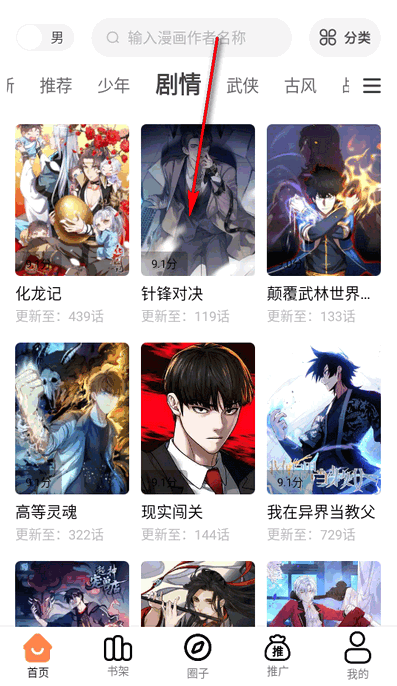 漫千绘漫画app免费下载最新版