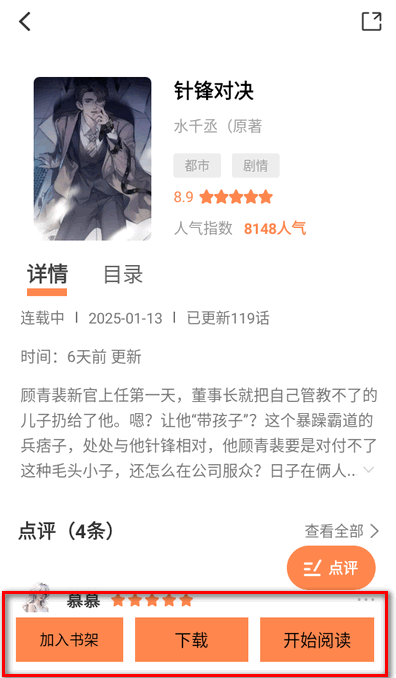 漫千绘漫画app免费下载最新版