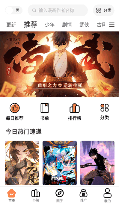 漫千绘漫画app免费下载最新版