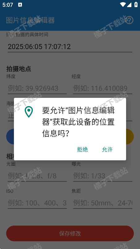图片信息编辑器app手机版下载