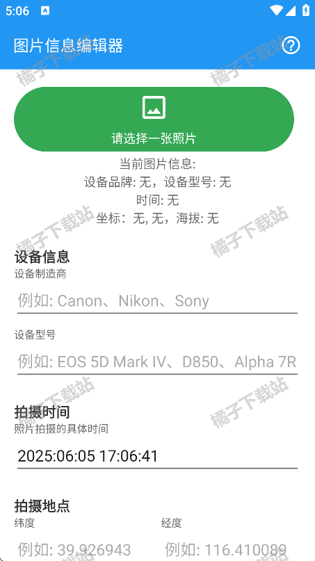 图片信息编辑器app手机版下载