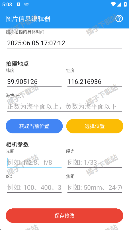 图片信息编辑器app手机版下载