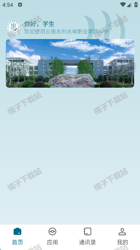 云南水利水电职业学院app最新版下载