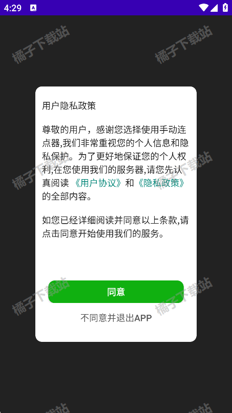 手动连点器下载安卓版