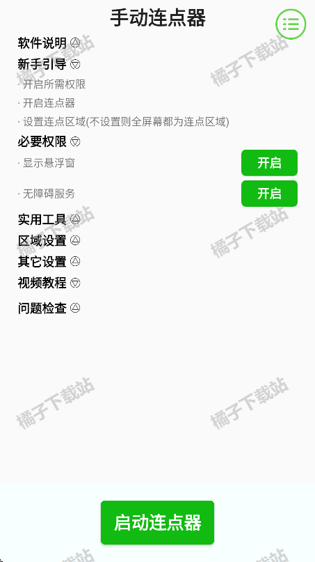 手动连点器下载安卓版