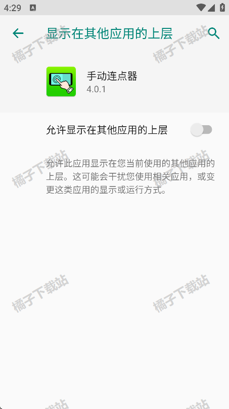 手动连点器下载安卓版