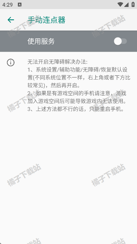 手动连点器下载安卓版