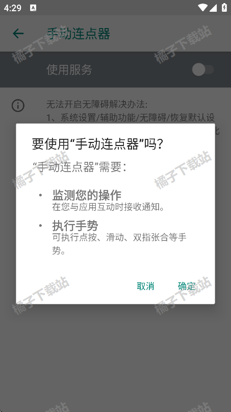 手动连点器下载安卓版