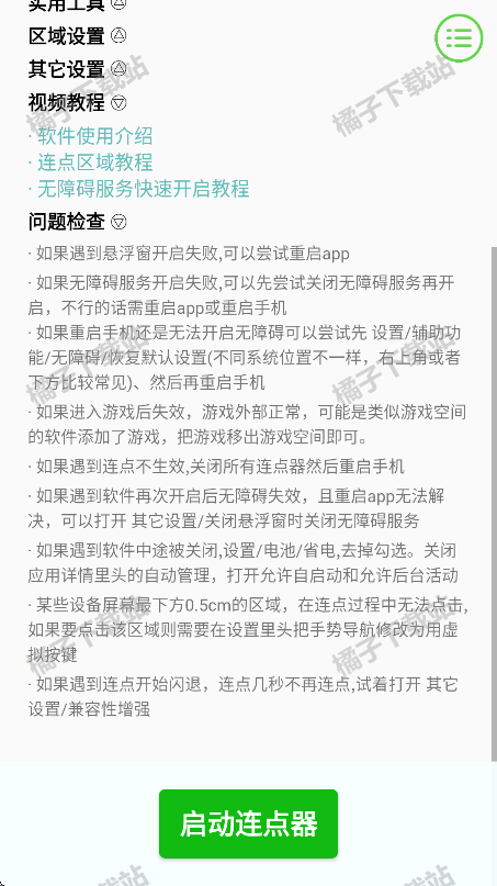 手动连点器下载安卓版