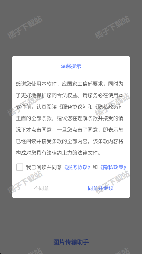 图片传输助手app下载安装免费版