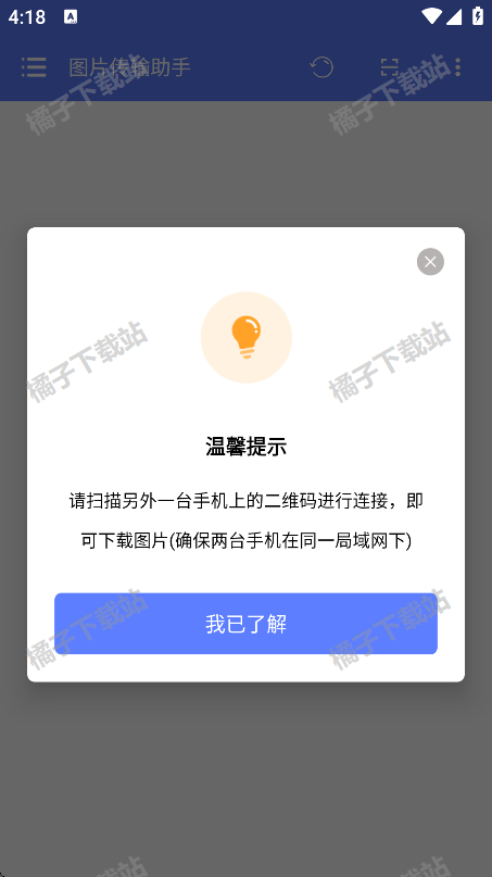 图片传输助手app下载安装免费版