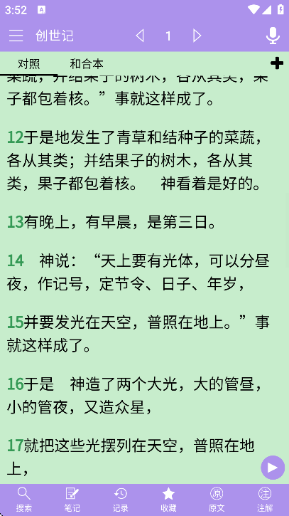 精读圣经2025最新版本下载