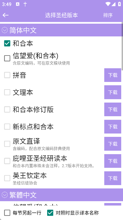 精读圣经2025最新版本下载