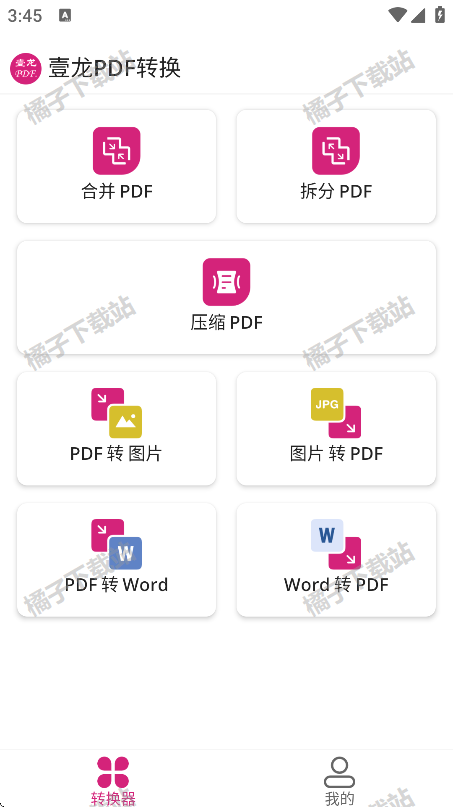 壹龙PDF转换手机版下载