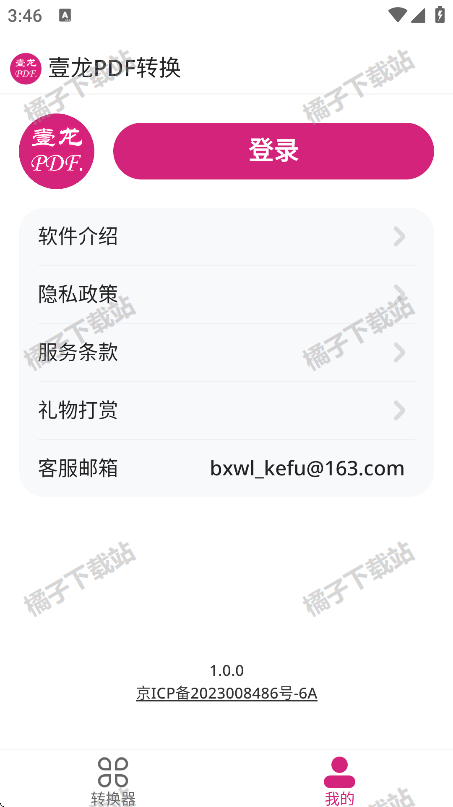壹龙PDF转换手机版下载