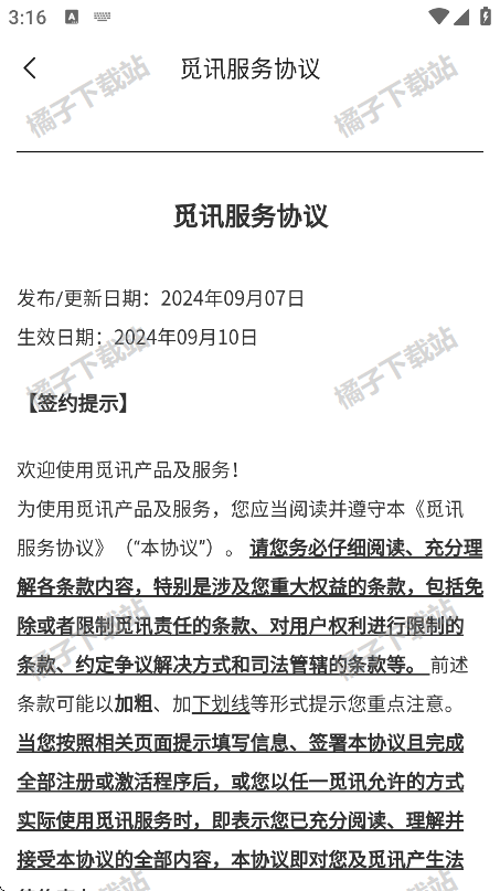 觅讯app官方手机版下载