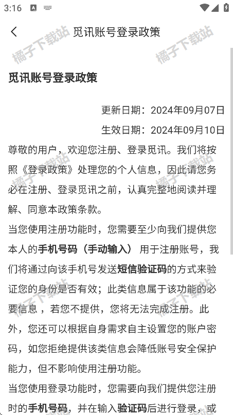 觅讯app官方手机版下载