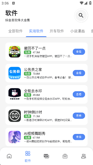 林鹤软件库app下载