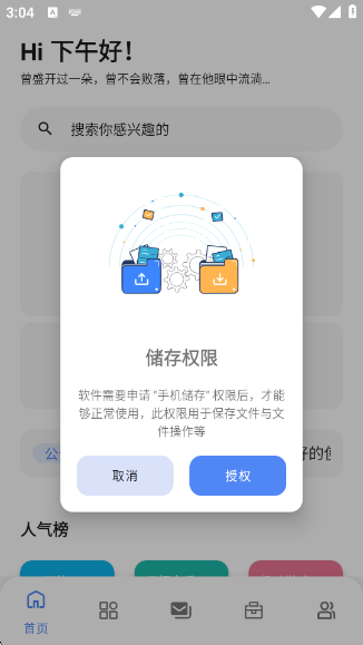 林鹤软件库app下载