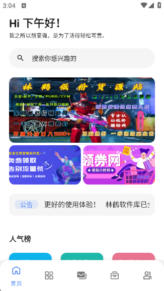 林鹤软件库app下载