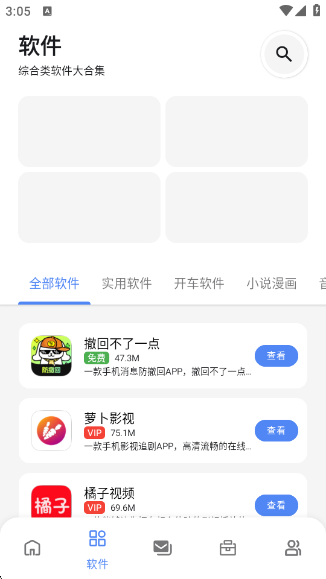林鹤软件库app下载