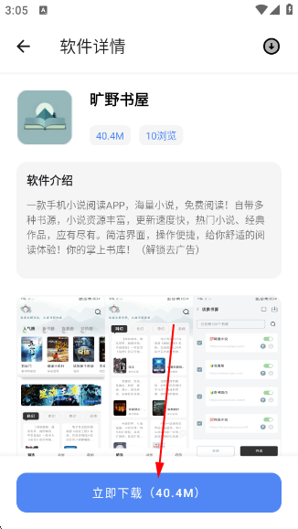 林鹤软件库app下载