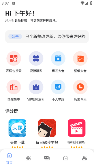 林鹤软件库app下载