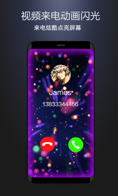 曲面闪光app最新版下载