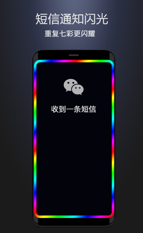 曲面闪光app最新版下载
