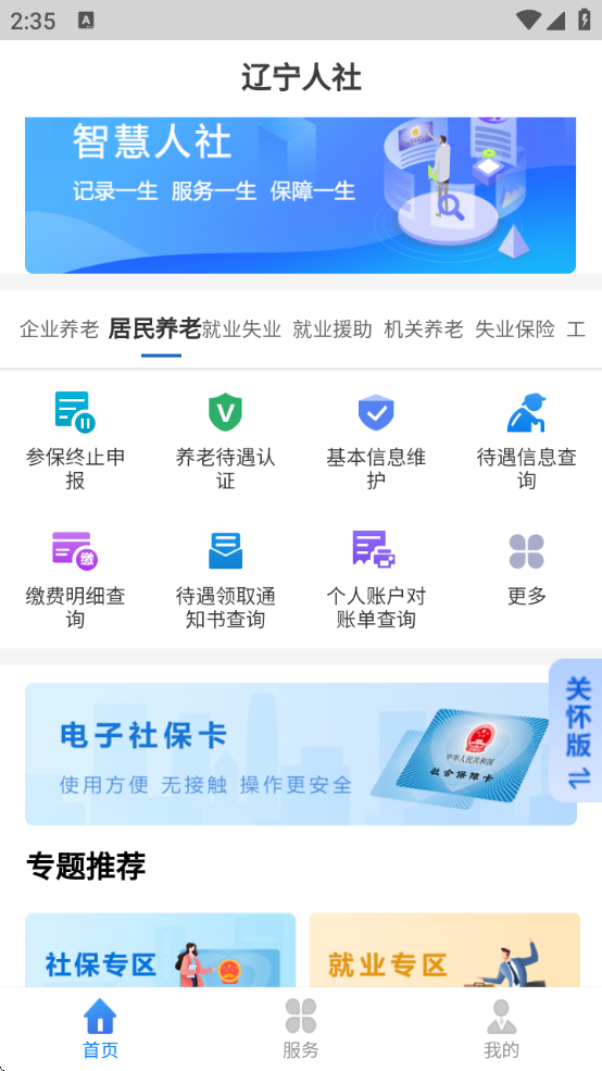 辽宁人社养老认证软件下载安装最新版