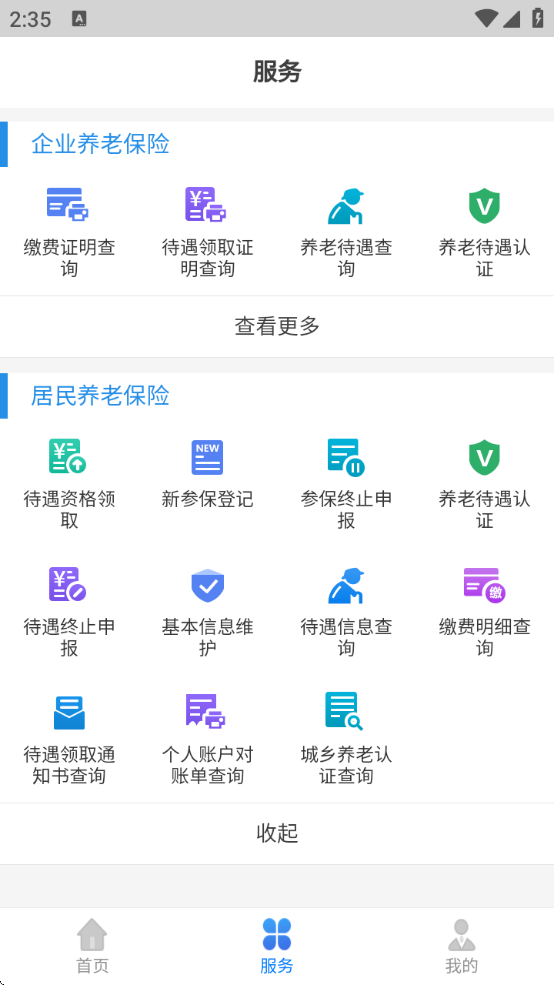 辽宁人社养老认证软件下载安装最新版