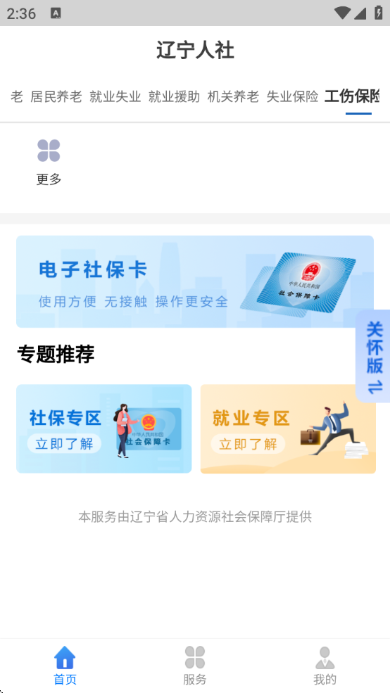 辽宁人社养老认证软件下载安装最新版