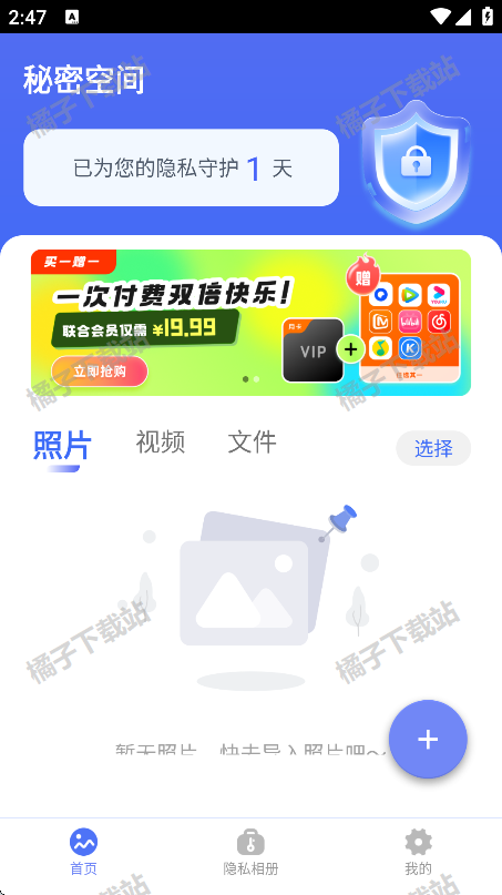 秘密空间下载安装最新版