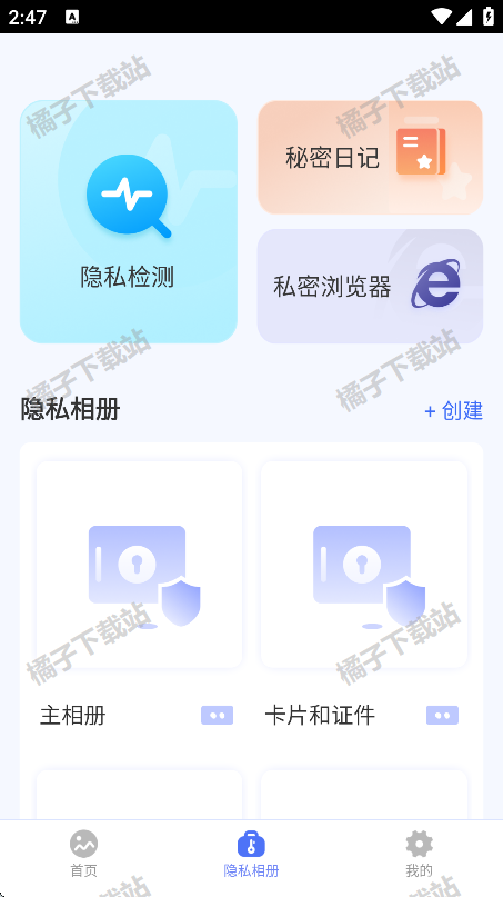 秘密空间下载安装最新版