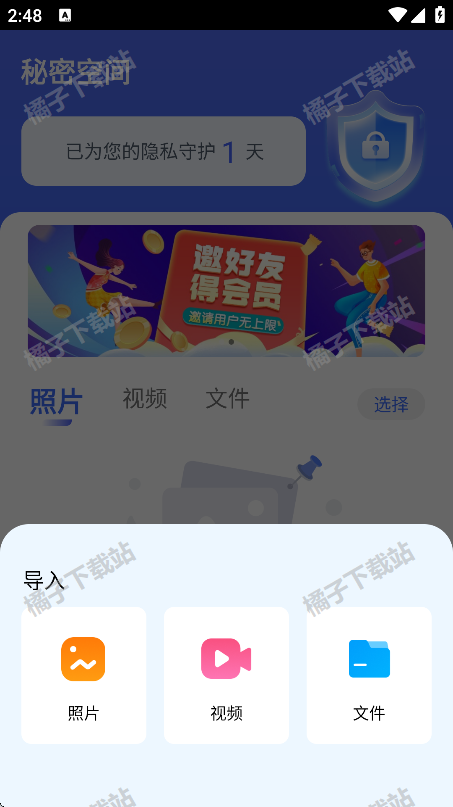 秘密空间下载安装最新版